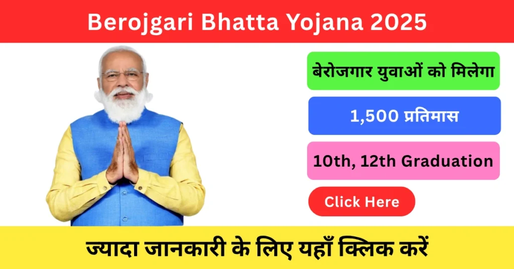 Berojgari Bhatta Yojana 2025